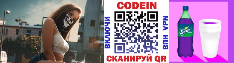 Кодеин напиток Lean (лин)  как найти закладки  Отрадная 